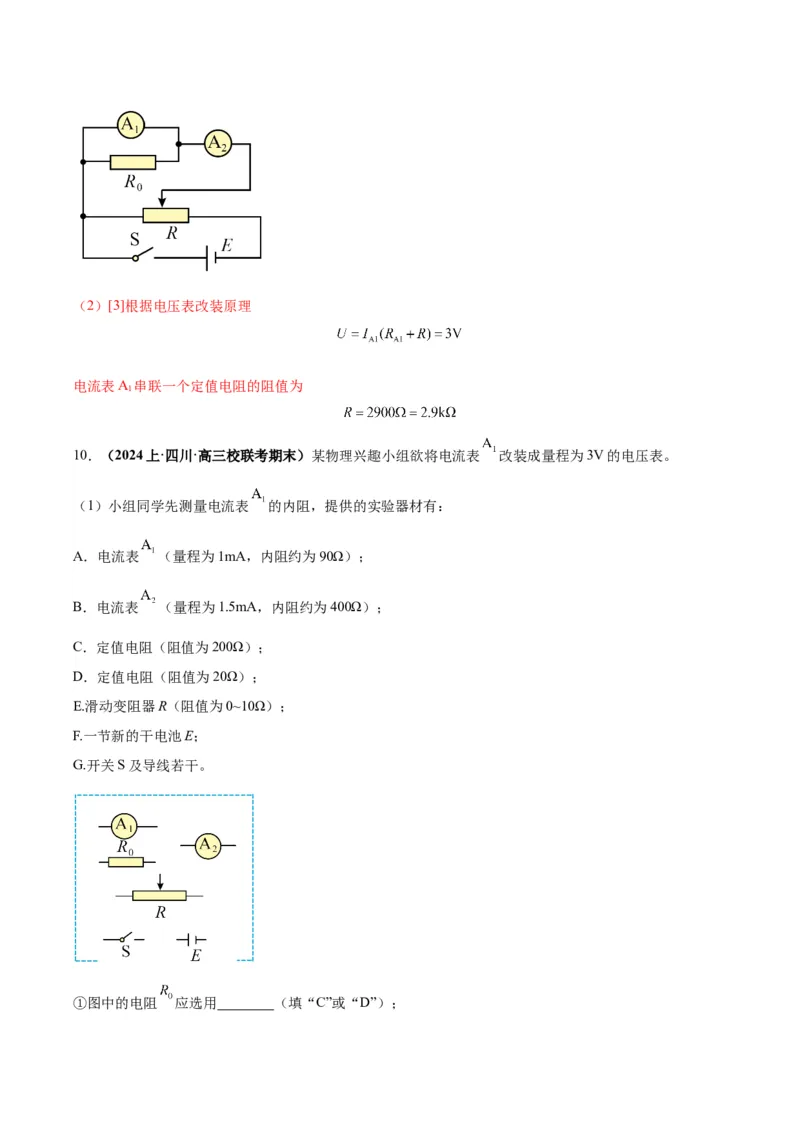 专题03电学实验通性通法讲解（解析版）_2025高中物理模型方法技巧高三复习专题练习讲义_高考物理备考技巧