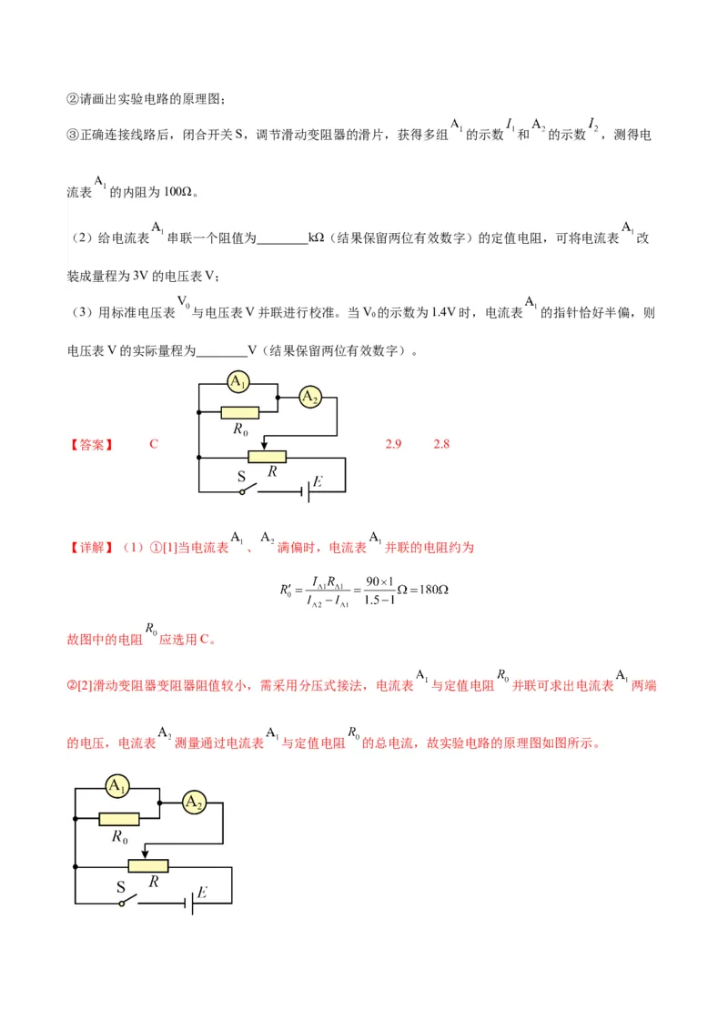 专题03电学实验通性通法讲解（解析版）_2025高中物理模型方法技巧高三复习专题练习讲义_高考物理备考技巧