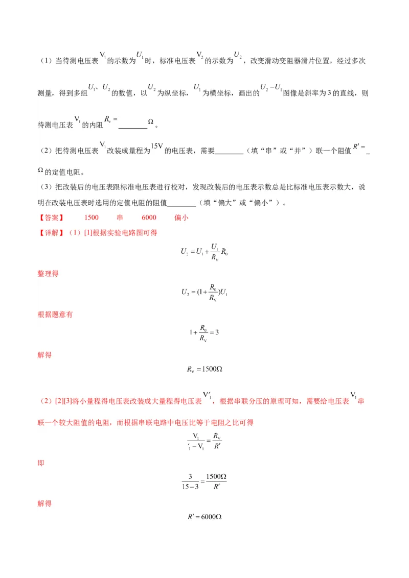 专题03电学实验通性通法讲解（解析版）_2025高中物理模型方法技巧高三复习专题练习讲义_高考物理备考技巧