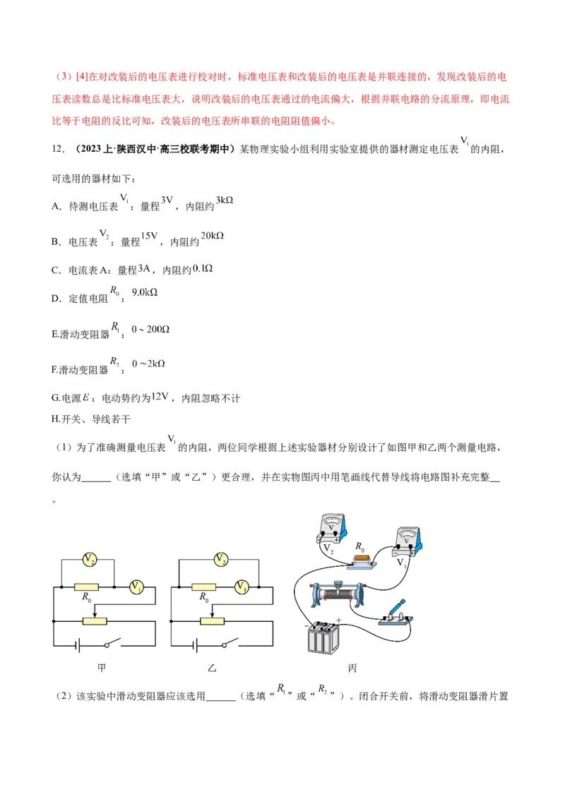 专题03电学实验通性通法讲解（解析版）_2025高中物理模型方法技巧高三复习专题练习讲义_高考物理备考技巧