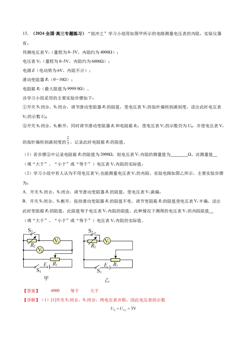专题03电学实验通性通法讲解（解析版）_2025高中物理模型方法技巧高三复习专题练习讲义_高考物理备考技巧