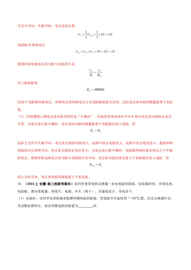 专题03电学实验通性通法讲解（解析版）_2025高中物理模型方法技巧高三复习专题练习讲义_高考物理备考技巧