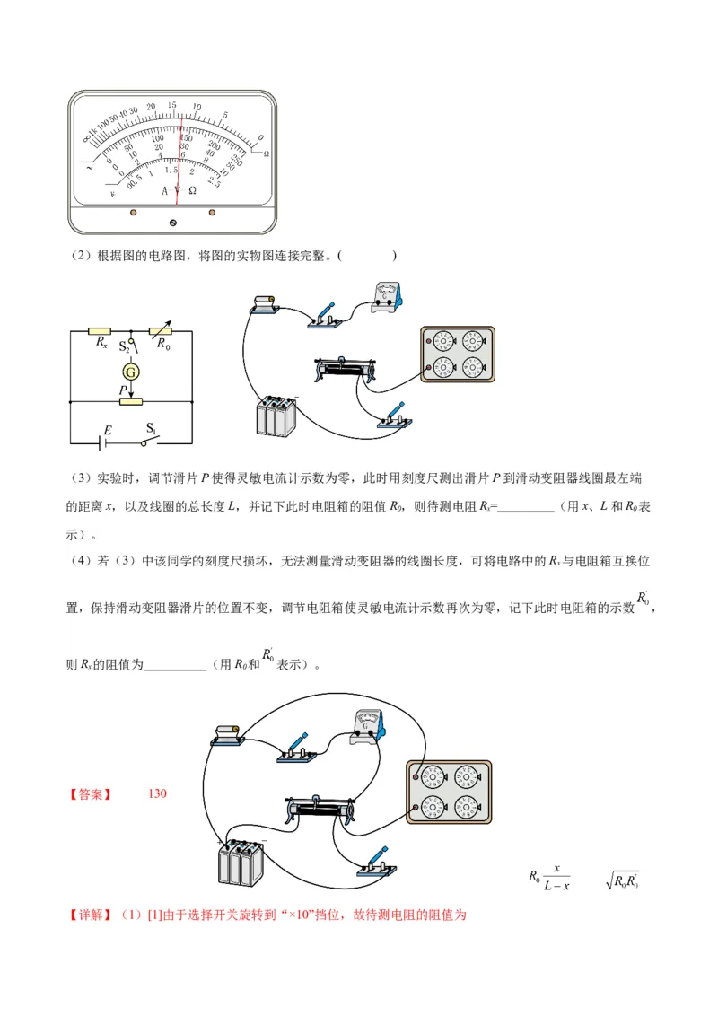 专题03电学实验通性通法讲解（解析版）_2025高中物理模型方法技巧高三复习专题练习讲义_高考物理备考技巧
