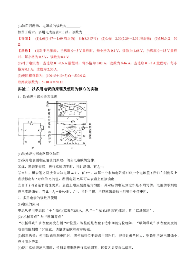 专题03电学实验通性通法讲解（解析版）_2025高中物理模型方法技巧高三复习专题练习讲义_高考物理备考技巧