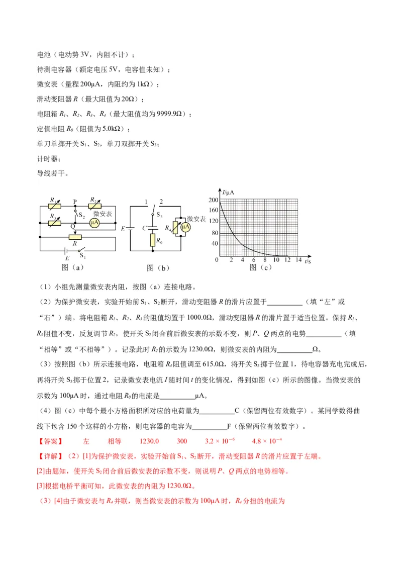 专题03电学实验通性通法讲解（解析版）_2025高中物理模型方法技巧高三复习专题练习讲义_高考物理备考技巧