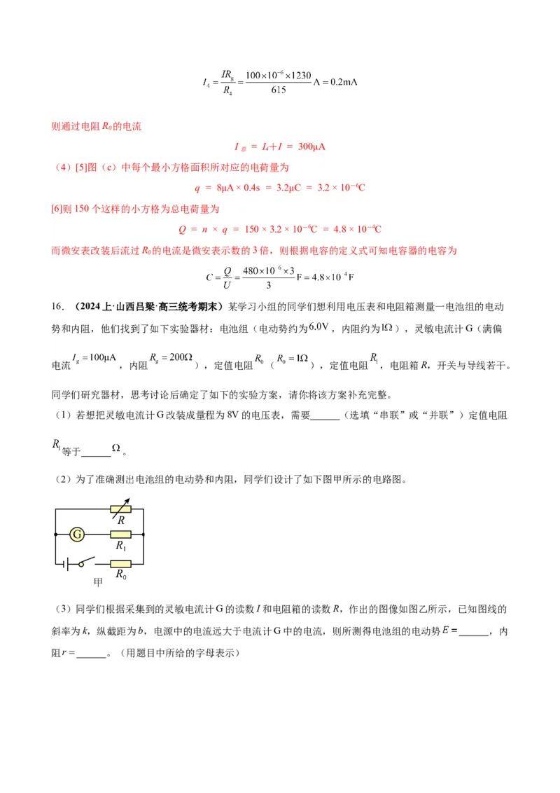 专题03电学实验通性通法讲解（解析版）_2025高中物理模型方法技巧高三复习专题练习讲义_高考物理备考技巧