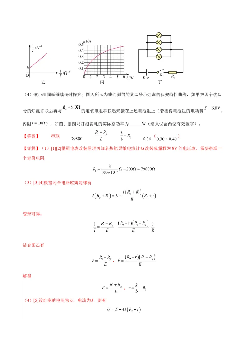 专题03电学实验通性通法讲解（解析版）_2025高中物理模型方法技巧高三复习专题练习讲义_高考物理备考技巧