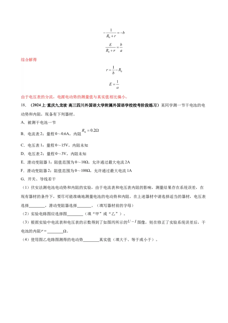 专题03电学实验通性通法讲解（解析版）_2025高中物理模型方法技巧高三复习专题练习讲义_高考物理备考技巧