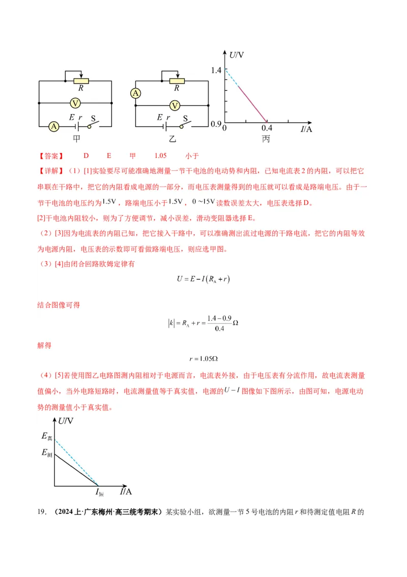 专题03电学实验通性通法讲解（解析版）_2025高中物理模型方法技巧高三复习专题练习讲义_高考物理备考技巧