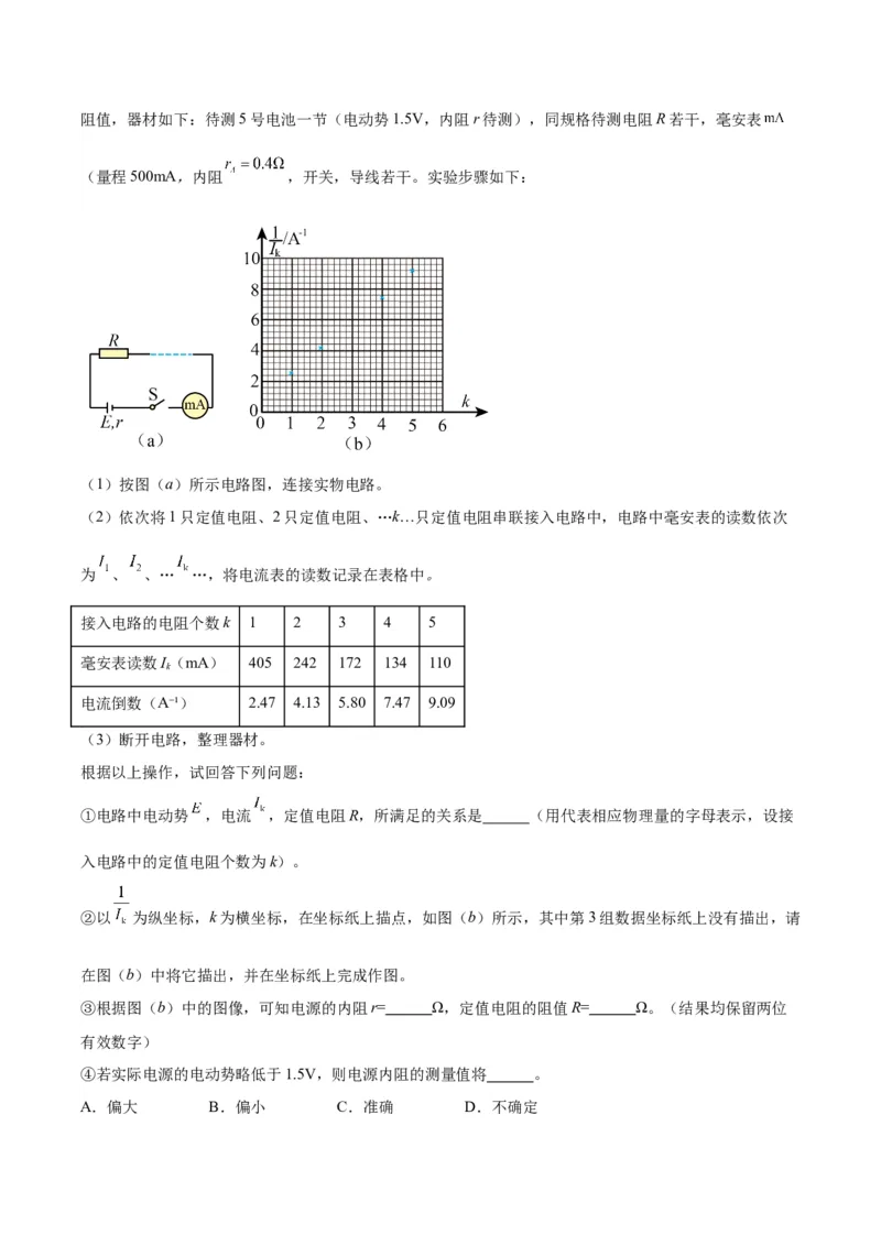 专题03电学实验通性通法讲解（解析版）_2025高中物理模型方法技巧高三复习专题练习讲义_高考物理备考技巧
