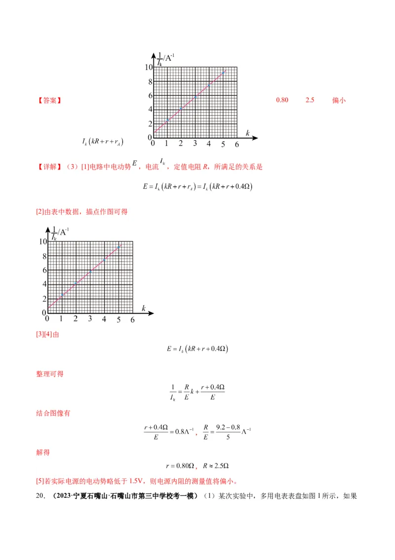 专题03电学实验通性通法讲解（解析版）_2025高中物理模型方法技巧高三复习专题练习讲义_高考物理备考技巧