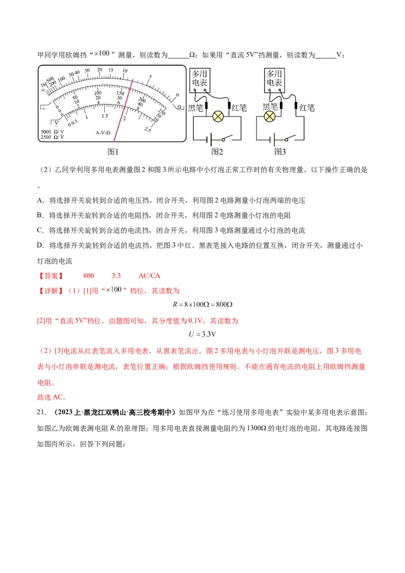 专题03电学实验通性通法讲解（解析版）_2025高中物理模型方法技巧高三复习专题练习讲义_高考物理备考技巧