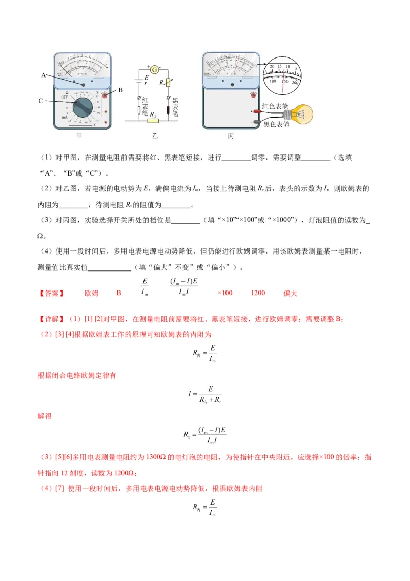 专题03电学实验通性通法讲解（解析版）_2025高中物理模型方法技巧高三复习专题练习讲义_高考物理备考技巧