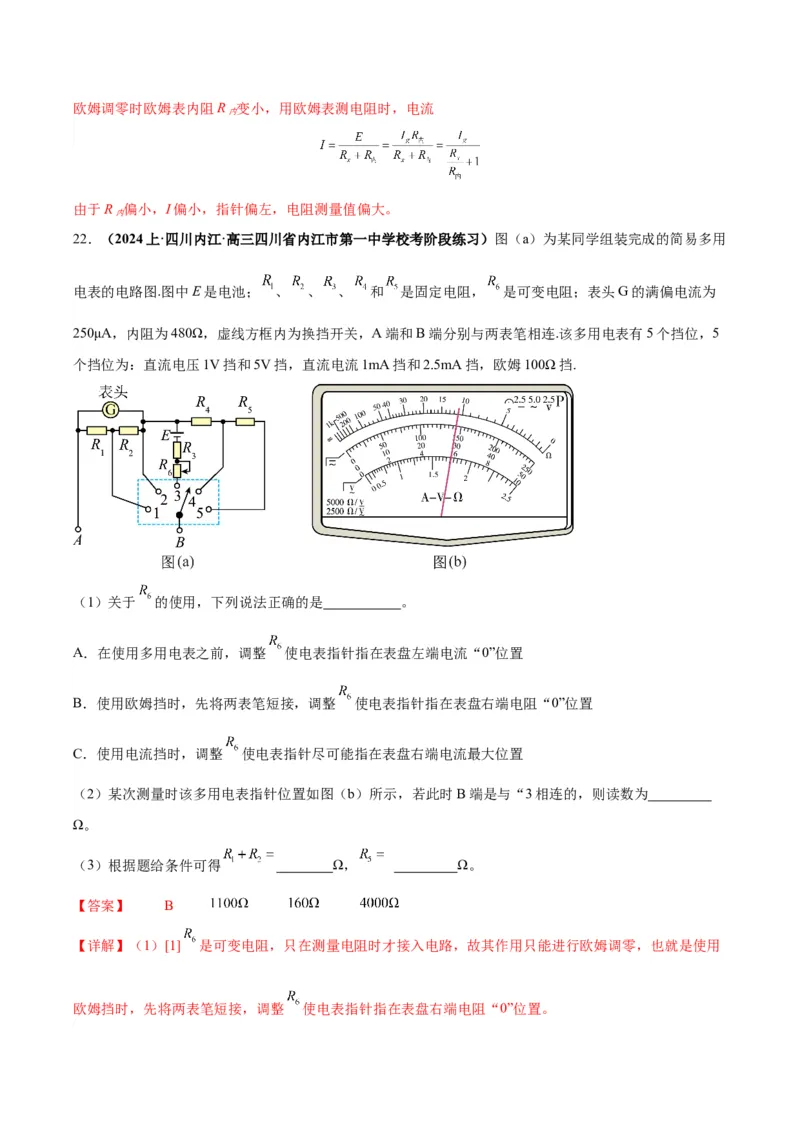 专题03电学实验通性通法讲解（解析版）_2025高中物理模型方法技巧高三复习专题练习讲义_高考物理备考技巧