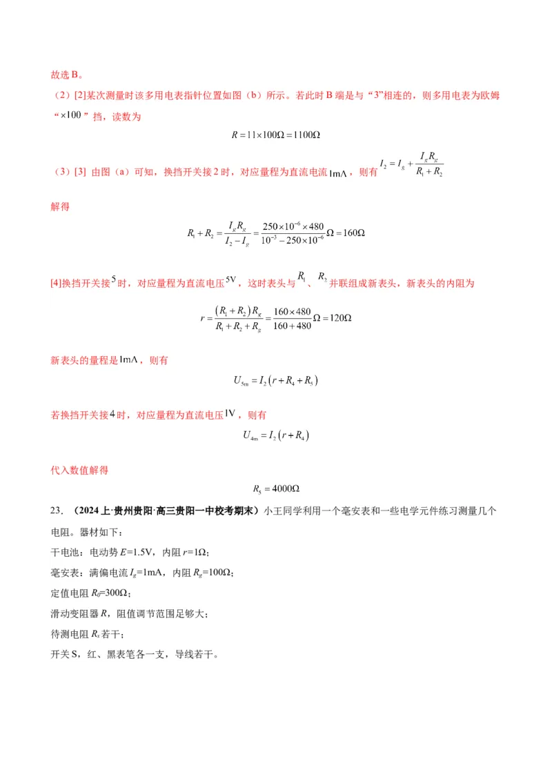 专题03电学实验通性通法讲解（解析版）_2025高中物理模型方法技巧高三复习专题练习讲义_高考物理备考技巧