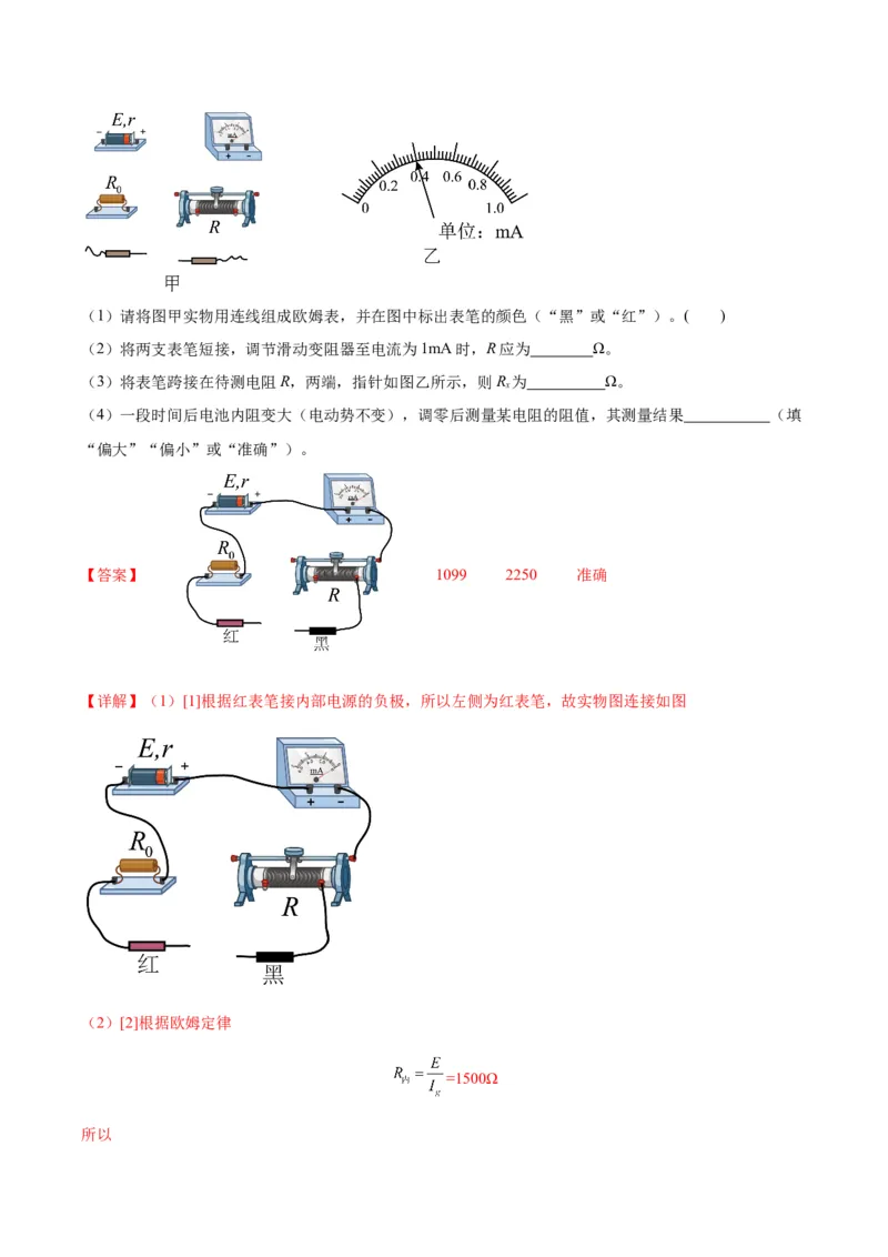 专题03电学实验通性通法讲解（解析版）_2025高中物理模型方法技巧高三复习专题练习讲义_高考物理备考技巧