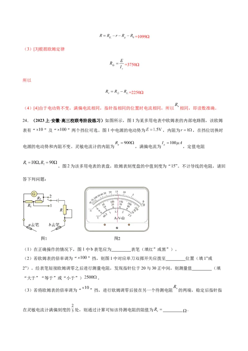 专题03电学实验通性通法讲解（解析版）_2025高中物理模型方法技巧高三复习专题练习讲义_高考物理备考技巧
