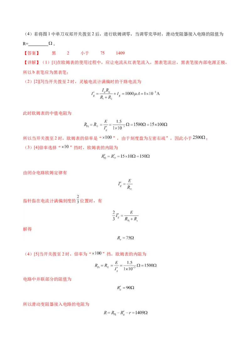 专题03电学实验通性通法讲解（解析版）_2025高中物理模型方法技巧高三复习专题练习讲义_高考物理备考技巧