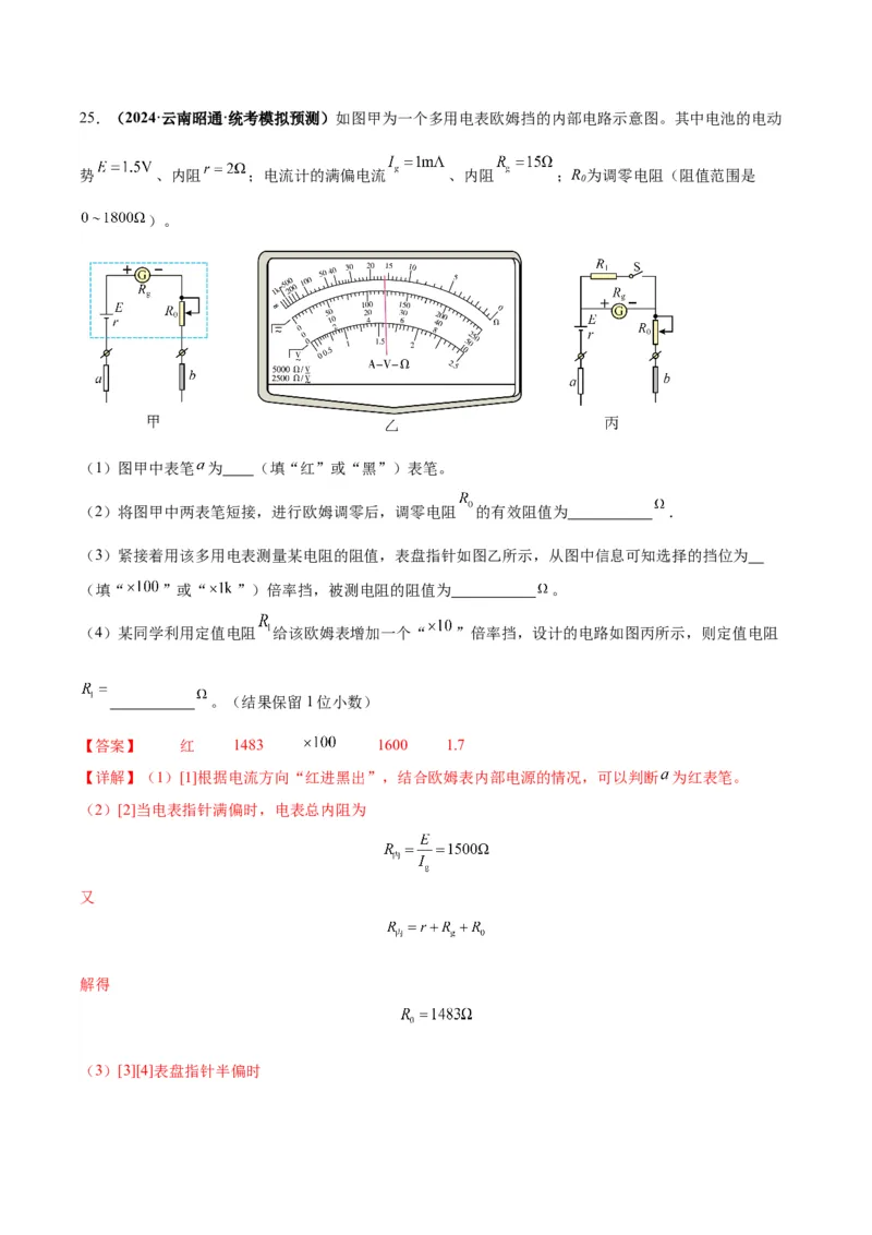 专题03电学实验通性通法讲解（解析版）_2025高中物理模型方法技巧高三复习专题练习讲义_高考物理备考技巧