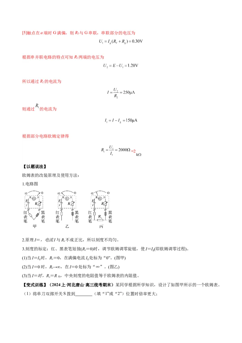 专题03电学实验通性通法讲解（解析版）_2025高中物理模型方法技巧高三复习专题练习讲义_高考物理备考技巧