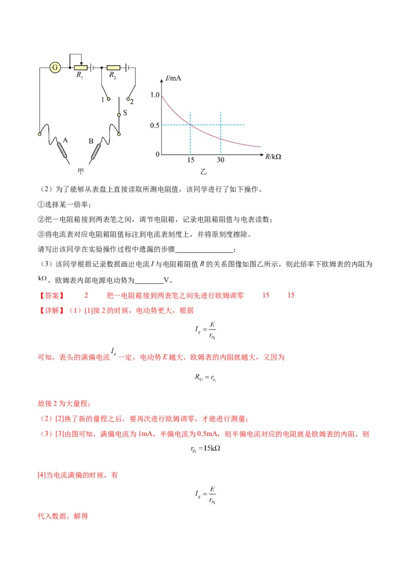 专题03电学实验通性通法讲解（解析版）_2025高中物理模型方法技巧高三复习专题练习讲义_高考物理备考技巧