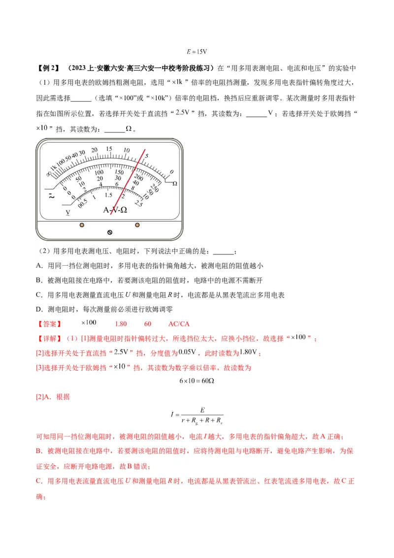 专题03电学实验通性通法讲解（解析版）_2025高中物理模型方法技巧高三复习专题练习讲义_高考物理备考技巧