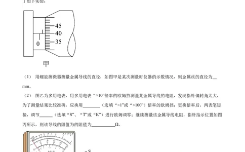 专题03电学实验通性通法讲解（解析版）_2025高中物理模型方法技巧高三复习专题练习讲义_高考物理备考技巧