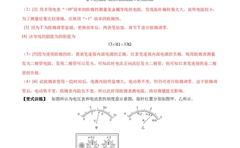 专题03电学实验通性通法讲解（解析版）_2025高中物理模型方法技巧高三复习专题练习讲义_高考物理备考技巧
