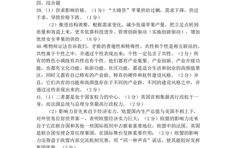 2016年高考政治试卷（浙江）（4月）（答案）_政治历年高考真题_新&middot;Word版2008-2025&middot;高考政治真题_政治（按试卷类型分类）2008-2025_自主命题卷&middot;政治（2008-2025）