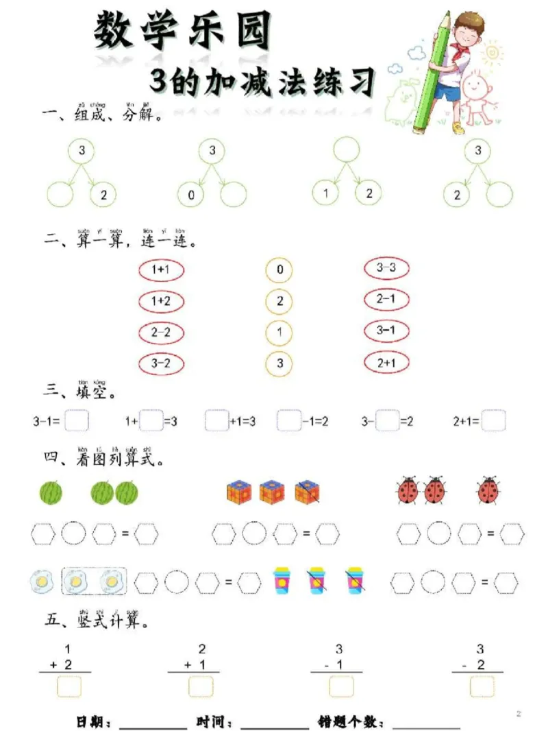 0009数学每日一练60页_幼小衔接数学