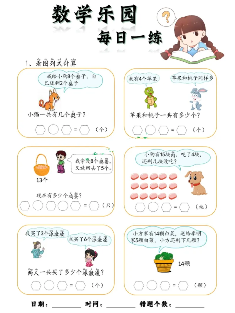 0009数学每日一练60页_幼小衔接数学