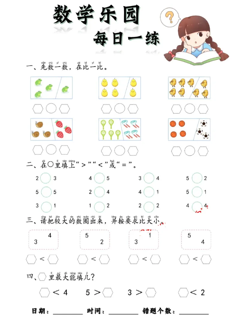 0009数学每日一练60页_幼小衔接数学