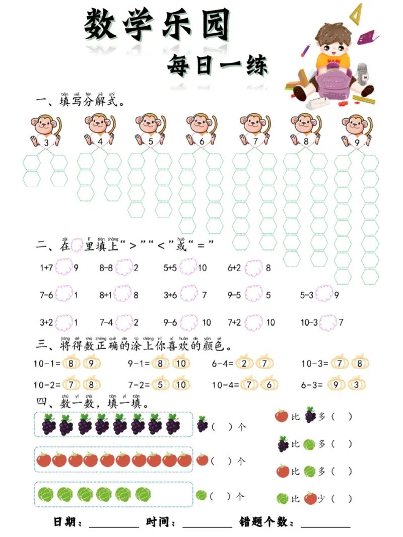 0009数学每日一练60页_幼小衔接数学