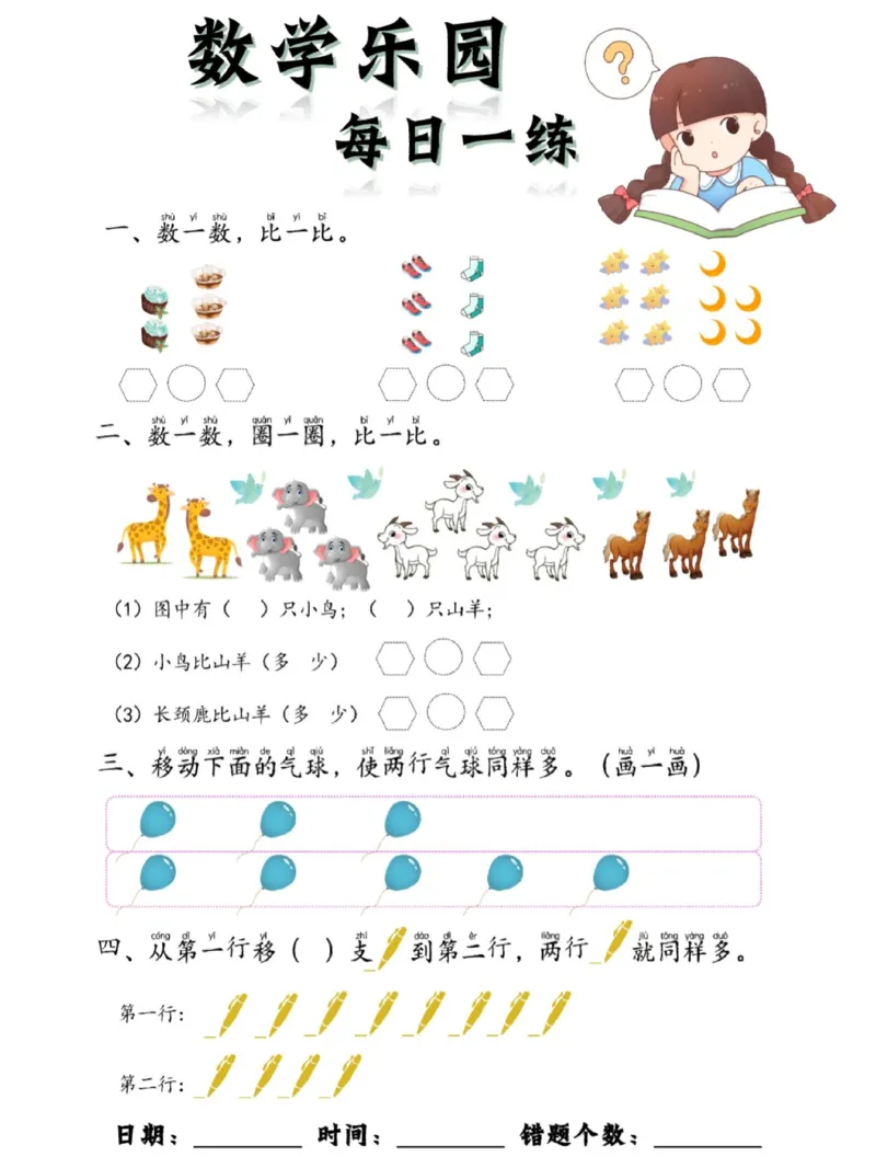 0009数学每日一练60页_幼小衔接数学