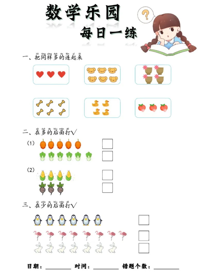 0009数学每日一练60页_幼小衔接数学