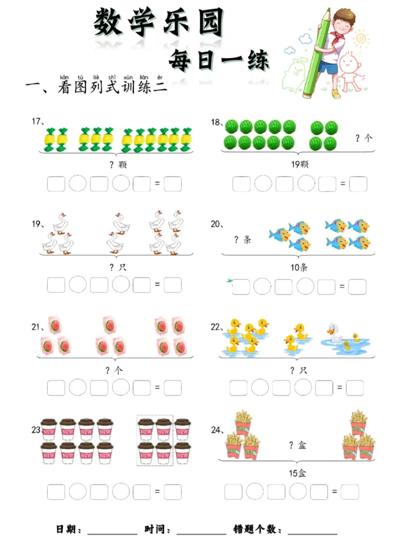 0009数学每日一练60页_幼小衔接数学