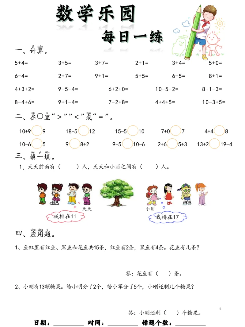 0009数学每日一练60页_幼小衔接数学