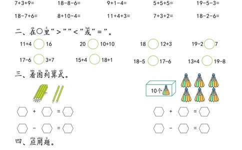 0009数学每日一练60页_幼小衔接数学
