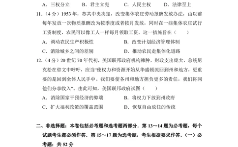 2017年高考历史试卷（新课标Ⅲ）（空白卷）_历史历年高考真题_新&middot;PDF版2008-2025&middot;高考历史真题_历史（按年份分类）2008-2025_2017&middot;历史高考真题