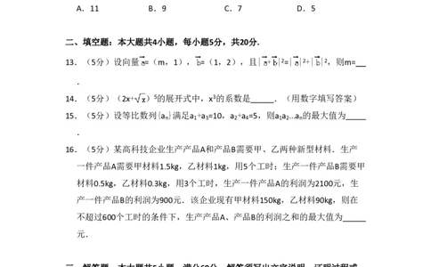 2016年高考数学试卷（理）（新课标Ⅰ）（空白卷）_历年高考真题合集_数学历年高考真题_新&middot;PDF版2008-2025&middot;高考数学真题_数学（按省份分类）2008-2025_2008-2025&middot;（湖南）数学高考真题