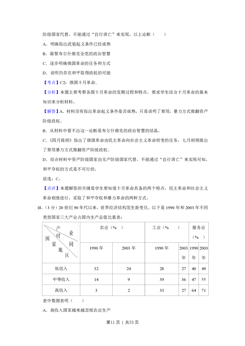 2017年高考历史试卷（江苏）（解析卷卷）_历史历年高考真题_新&middot;PDF版2008-2025&middot;高考历史真题_历史（按省份分类）2008-2025_2008-2025&middot;（江苏）历史高考真题