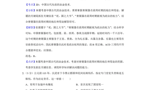 2017年高考历史试卷（江苏）（解析卷卷）_历史历年高考真题_新&middot;PDF版2008-2025&middot;高考历史真题_历史（按省份分类）2008-2025_2008-2025&middot;（江苏）历史高考真题