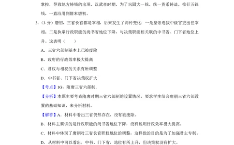 2017年高考历史试卷（江苏）（解析卷卷）_历史历年高考真题_新&middot;PDF版2008-2025&middot;高考历史真题_历史（按省份分类）2008-2025_2008-2025&middot;（江苏）历史高考真题