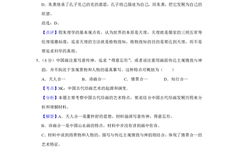 2017年高考历史试卷（江苏）（解析卷卷）_历史历年高考真题_新&middot;PDF版2008-2025&middot;高考历史真题_历史（按省份分类）2008-2025_2008-2025&middot;（江苏）历史高考真题