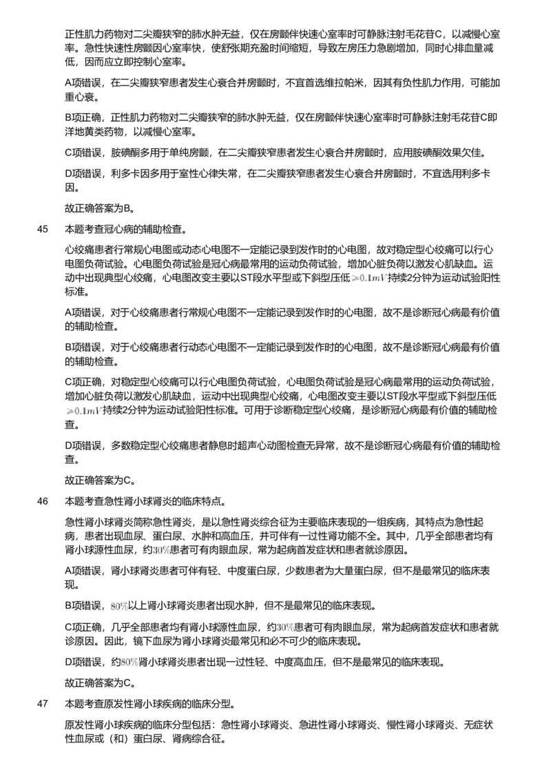 2019年军队文职统一考试《专业科目》医学类&mdash;临床医学试题（解析）_军队文职(1)_01.军队文职真题-专业课_版本二_临床医学（2套2018-2019）