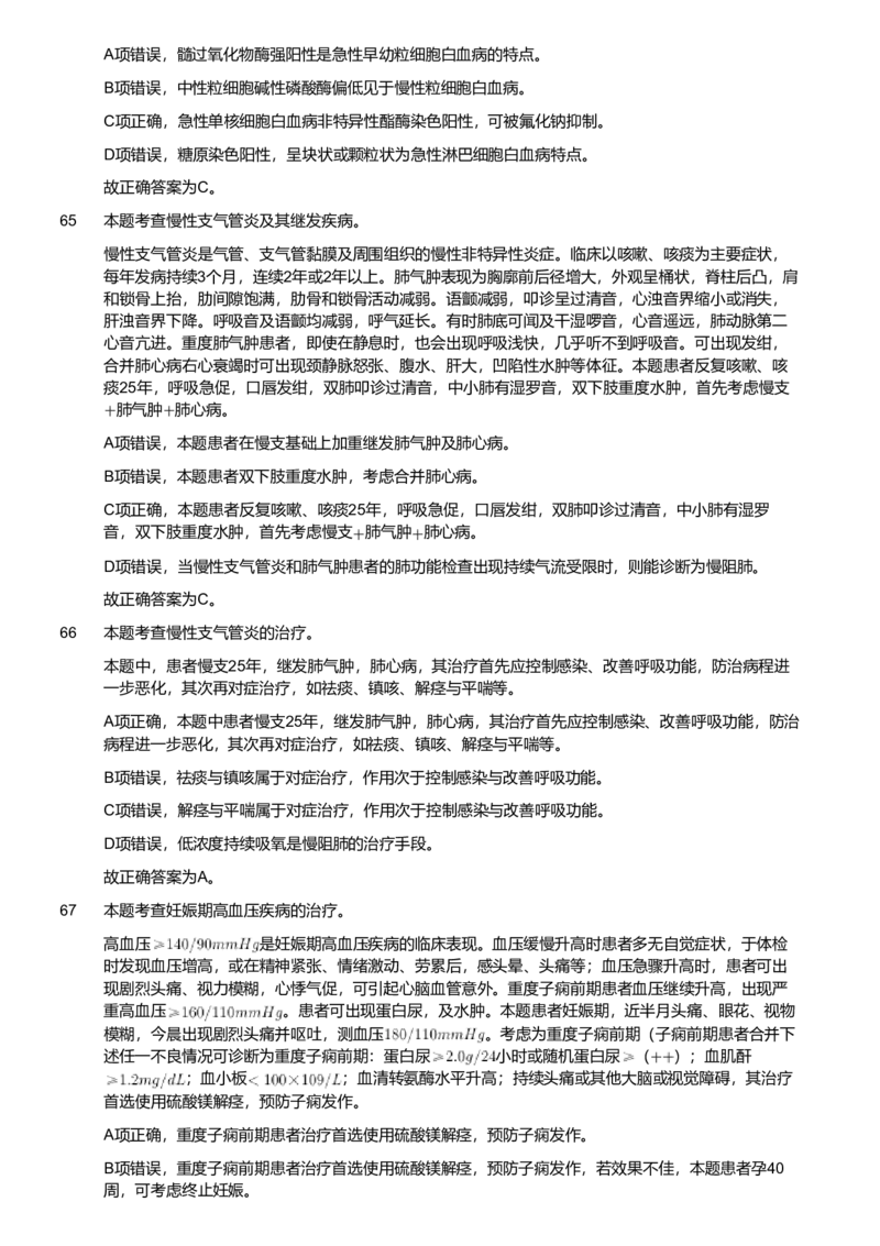 2019年军队文职统一考试《专业科目》医学类&mdash;临床医学试题（解析）_军队文职(1)_01.军队文职真题-专业课_版本二_临床医学（2套2018-2019）