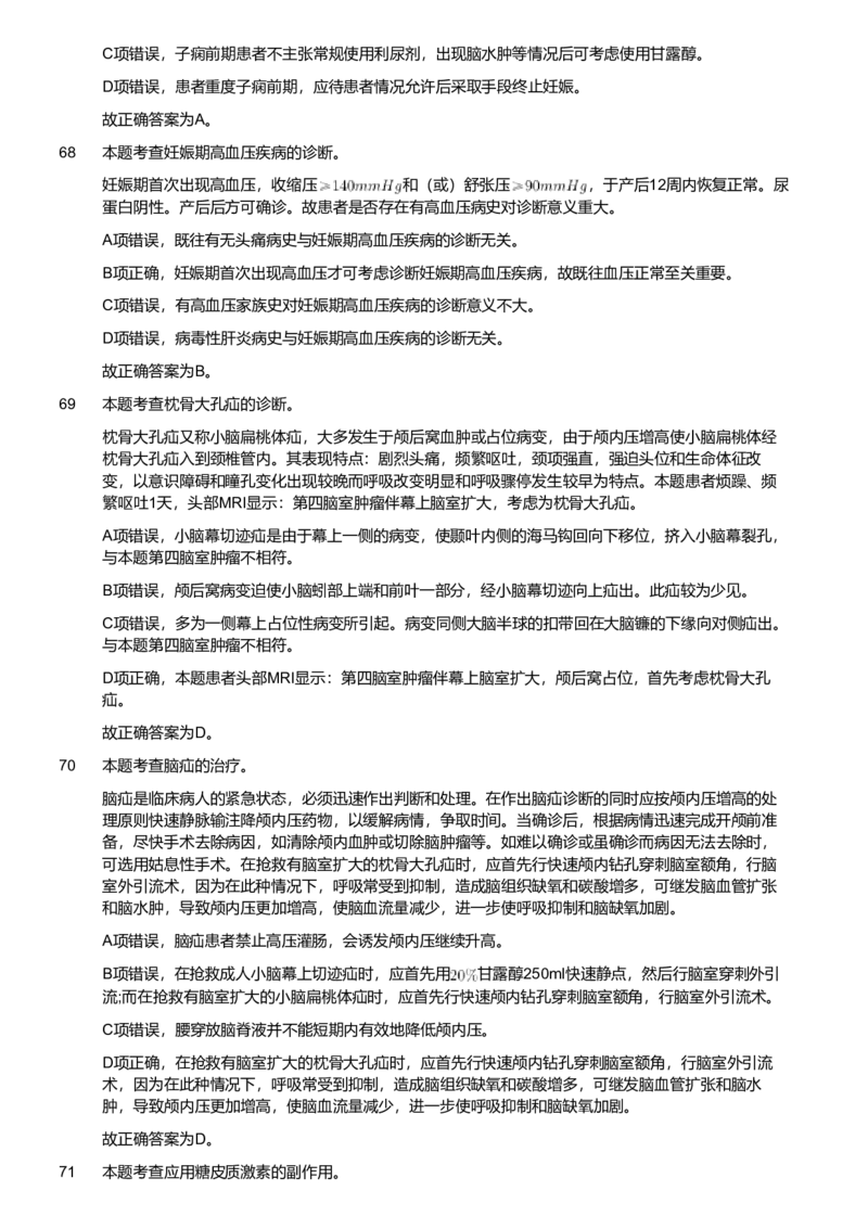 2019年军队文职统一考试《专业科目》医学类&mdash;临床医学试题（解析）_军队文职(1)_01.军队文职真题-专业课_版本二_临床医学（2套2018-2019）