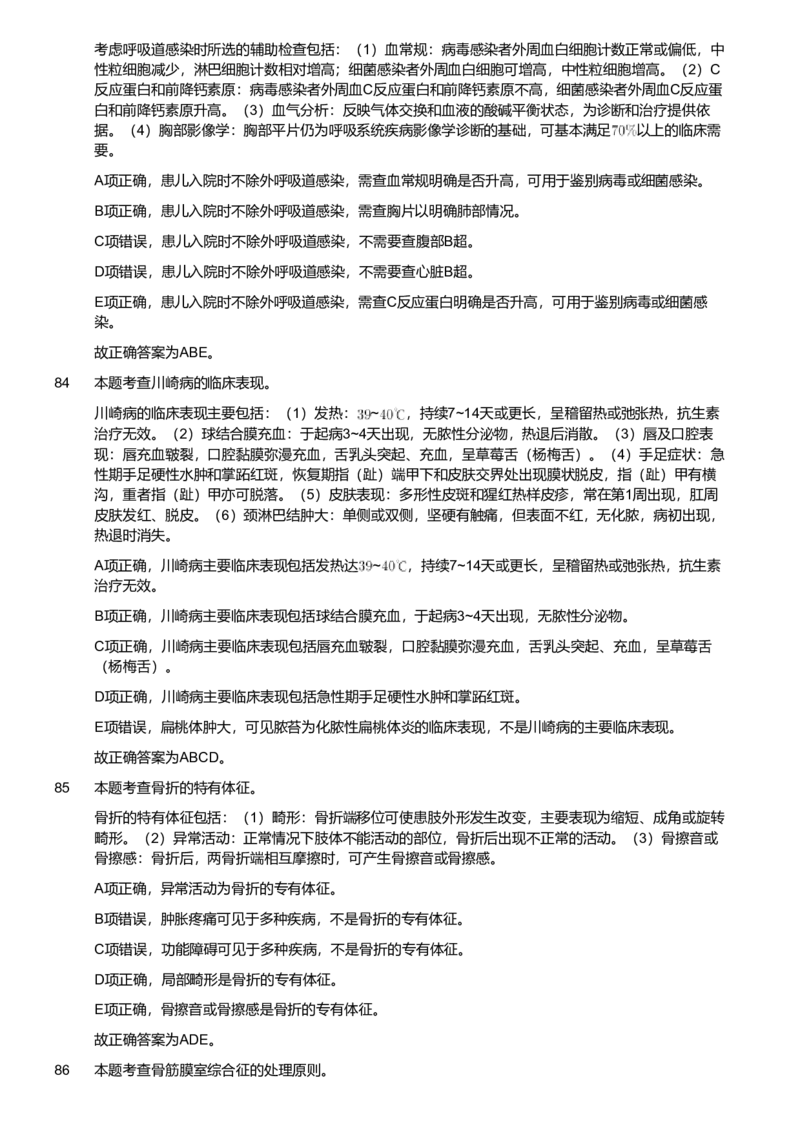 2019年军队文职统一考试《专业科目》医学类&mdash;临床医学试题（解析）_军队文职(1)_01.军队文职真题-专业课_版本二_临床医学（2套2018-2019）