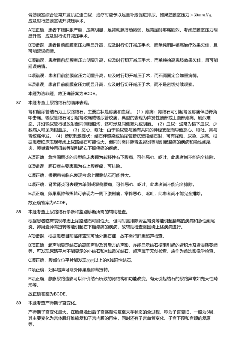 2019年军队文职统一考试《专业科目》医学类&mdash;临床医学试题（解析）_军队文职(1)_01.军队文职真题-专业课_版本二_临床医学（2套2018-2019）