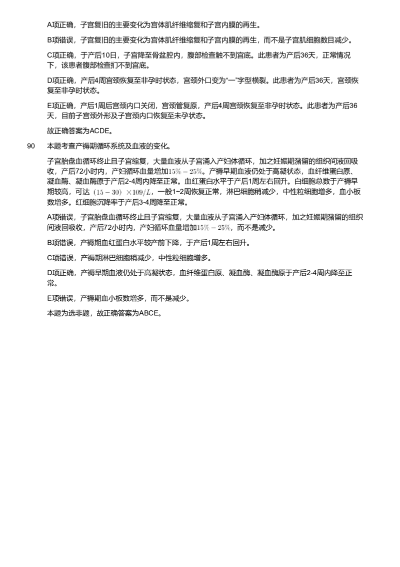 2019年军队文职统一考试《专业科目》医学类&mdash;临床医学试题（解析）_军队文职(1)_01.军队文职真题-专业课_版本二_临床医学（2套2018-2019）